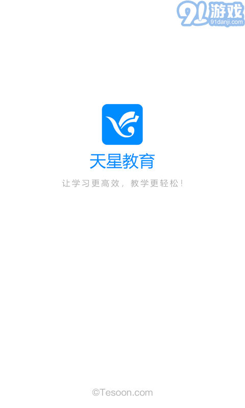 天星教育app3