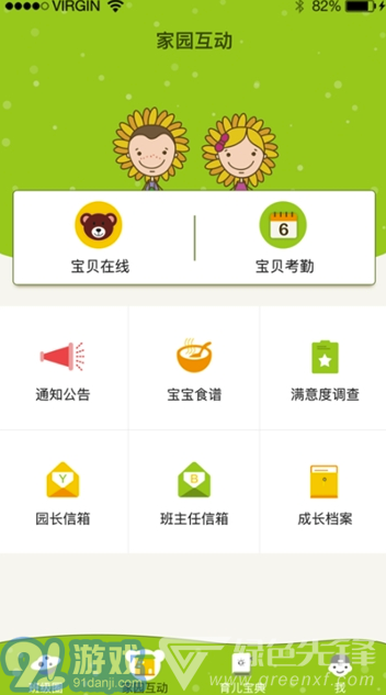 金色向日葵家長端appV1.2.2 安卓版2