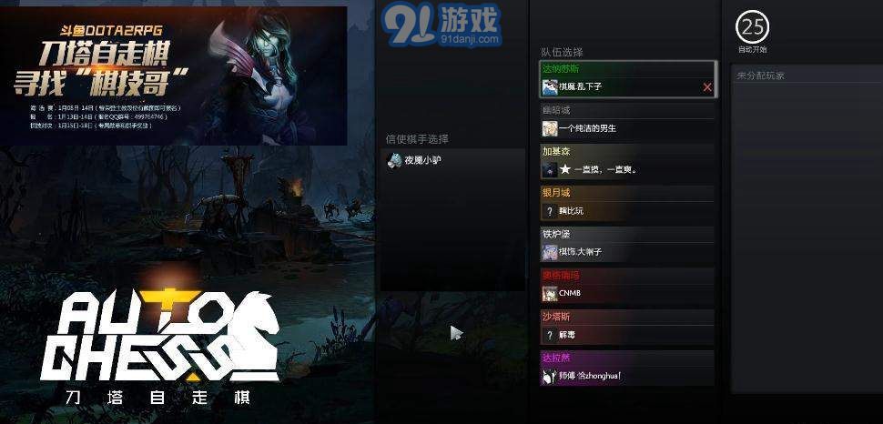 DOTA自走棋v2.31