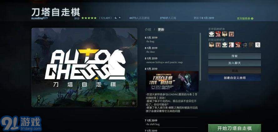 DOTA自走棋v2.32