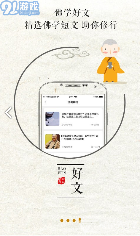 自在家(自在家佛教修行)V4.6.1 安卓手機(jī)版1