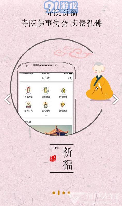 自在家(自在家佛教修行)V4.6.1 安卓手機(jī)版2