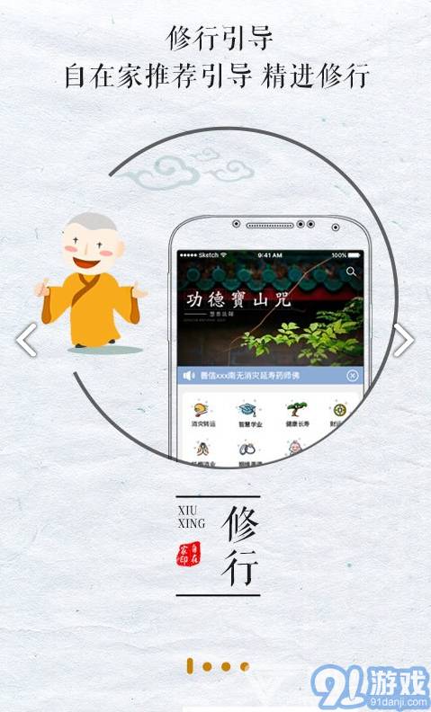 自在家(自在家佛教修行)V4.6.1 安卓手機(jī)版3