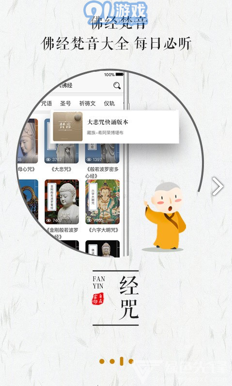 自在家(自在家佛教修行)V4.6.1 安卓手機(jī)版4