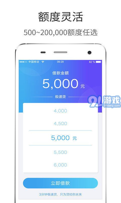 極速貸2