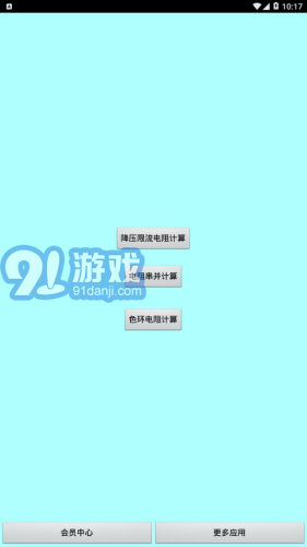 色環(huán)電阻計算器1