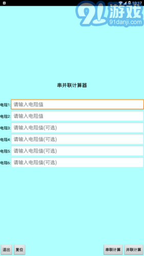 色環(huán)電阻計算器3