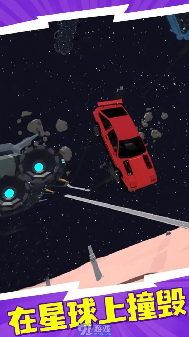 火星汽車碰撞模擬器1
