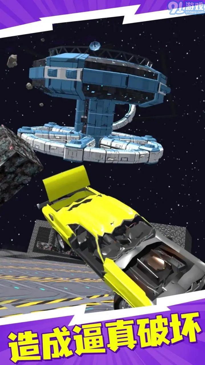 火星汽車碰撞模擬器2