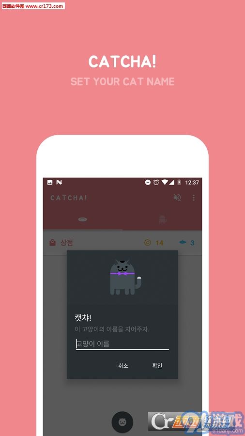 安卓7.0彩蛋游戲Catcha2