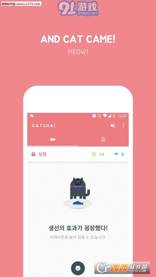 安卓7.0彩蛋游戲Catcha3