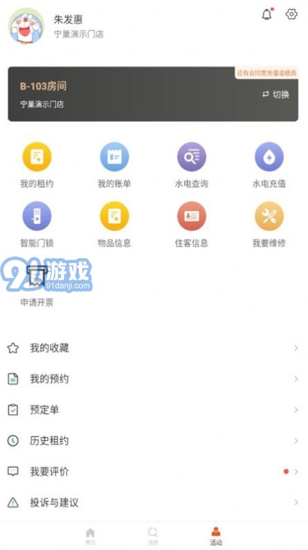 寧巢公寓租客端1