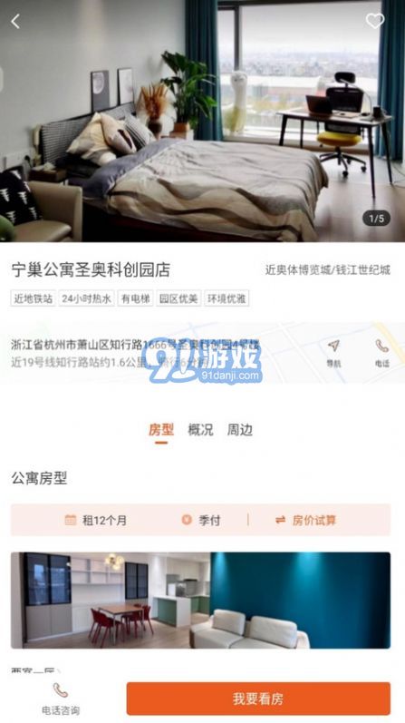 寧巢公寓租客端2
