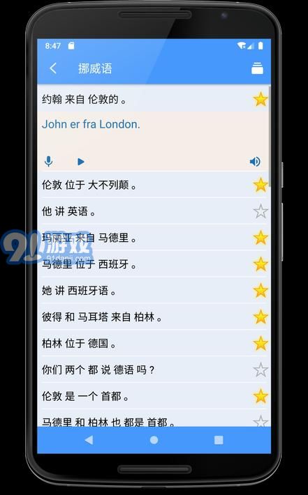 學(xué)習(xí)挪威語4