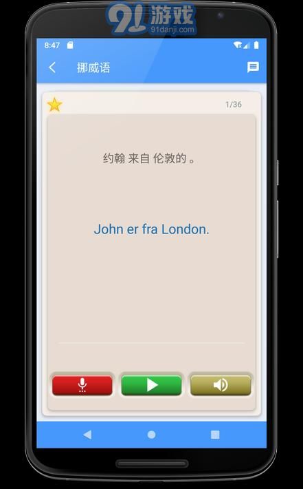 學(xué)習(xí)挪威語5