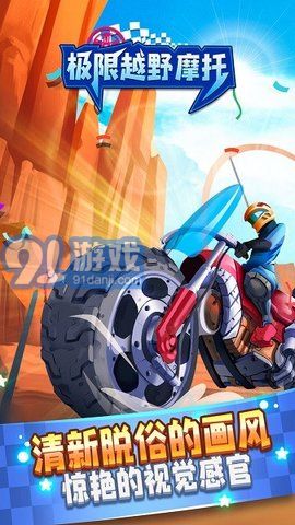 極限越野摩托1