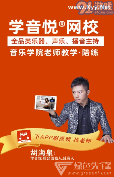 學(xué)音樂網(wǎng)校(音樂教學(xué))V1.0.1 安卓免費(fèi)版1