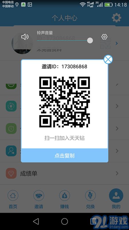 天天鉆3
