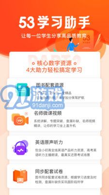 53學(xué)習(xí)助手1