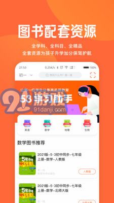 53學(xué)習(xí)助手2