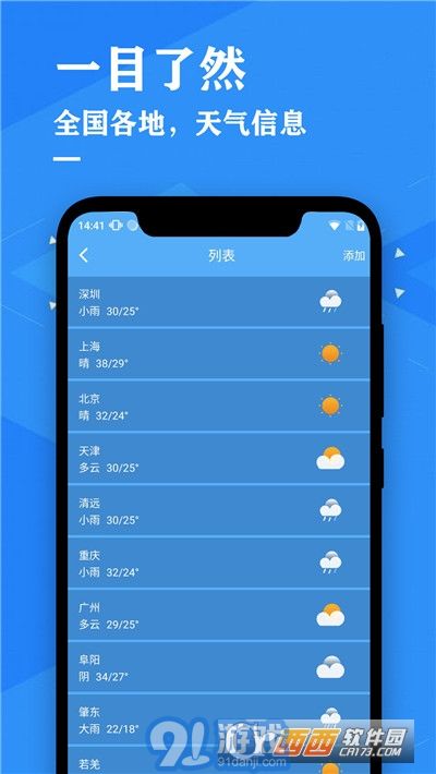 天氣預(yù)報(bào)降雨預(yù)警4