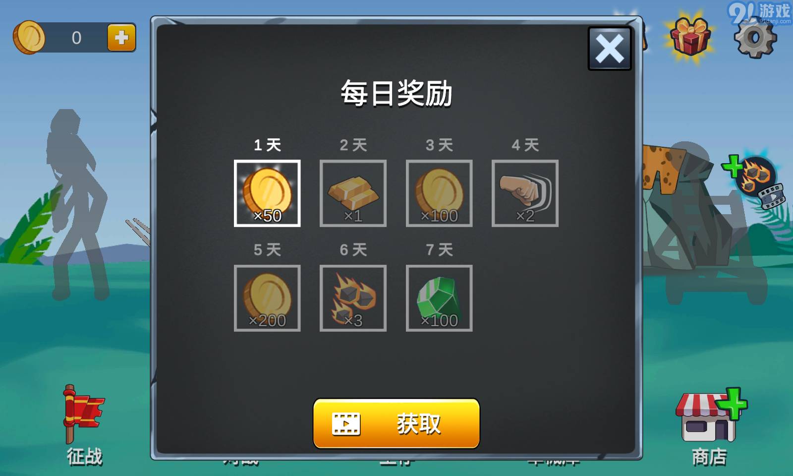 火柴人帝國征戰(zhàn)1