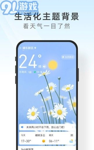 及時(shí)天氣預(yù)報(bào)1
