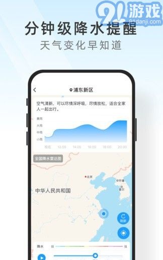及時(shí)天氣預(yù)報(bào)4
