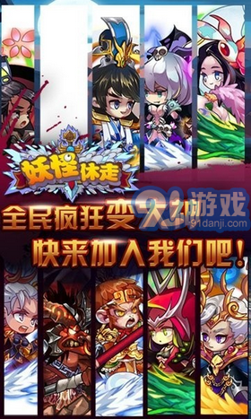 妖怪休走1