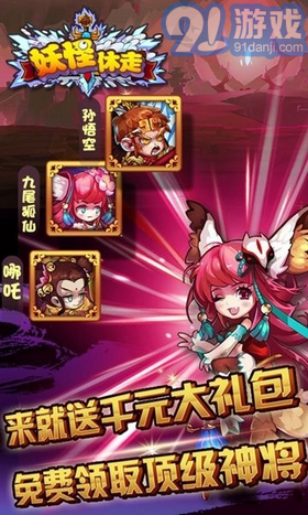 妖怪休走3