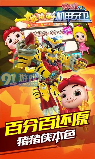 豬豬俠之機(jī)甲守衛(wèi)3