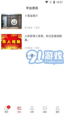 卜易寶1
