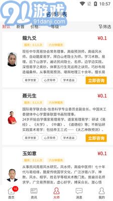 卜易寶2