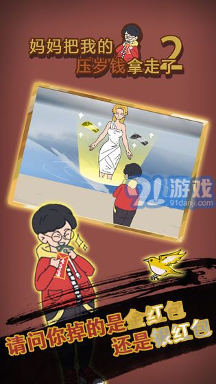 媽媽把我的壓歲錢拿走了21