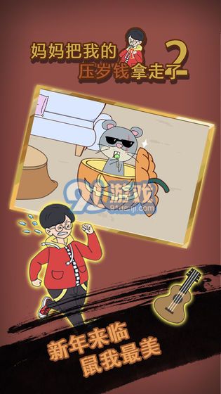 媽媽把我的壓歲錢拿走了24