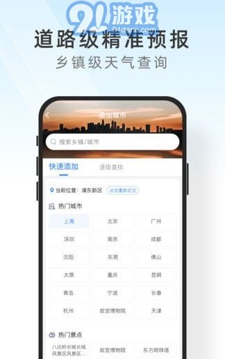 及時(shí)天氣預(yù)報(bào)3