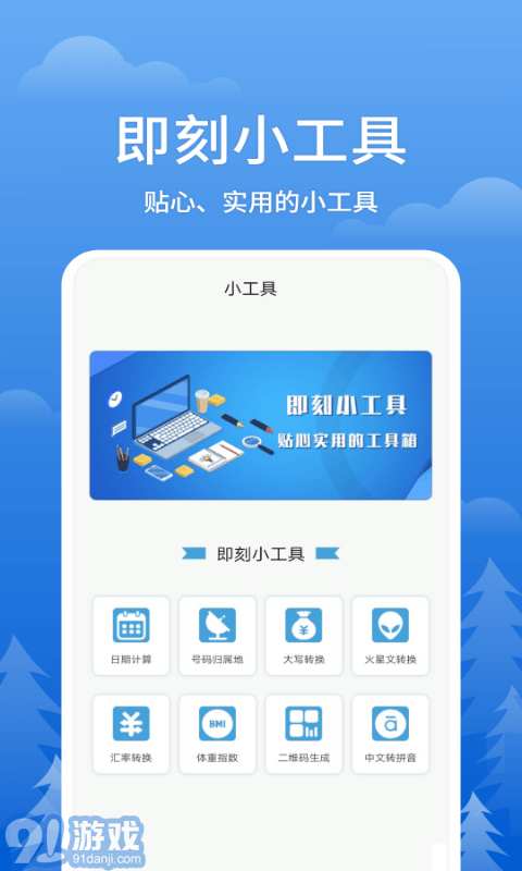 即刻天氣王1
