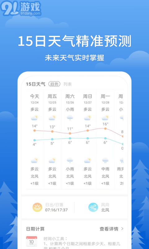 即刻天氣王2