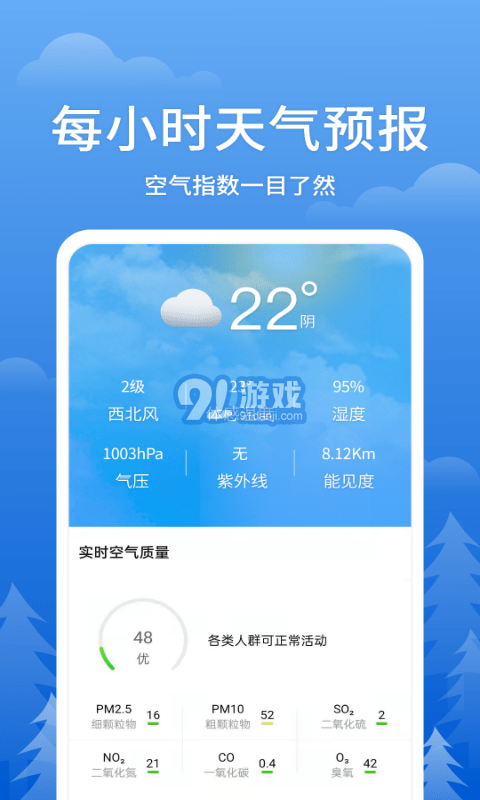 即刻天氣王3