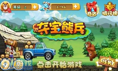 奪寶熊兵5