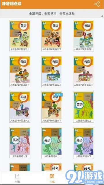 好爸媽點(diǎn)讀(自由點(diǎn)讀工具系列)V3.9.9 安卓正式版1
