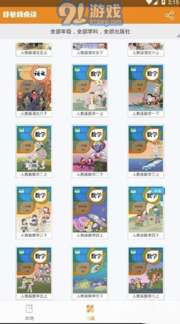 好爸媽點(diǎn)讀(自由點(diǎn)讀工具系列)V3.9.9 安卓正式版2