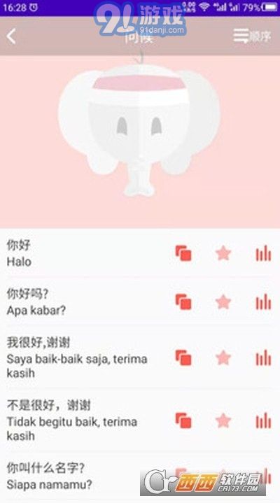 印尼語教育1