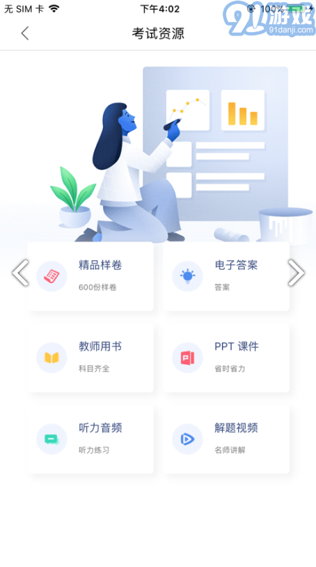 天舟益(天舟益考衡中同卷答案)V1.3.4 安卓正式版3
