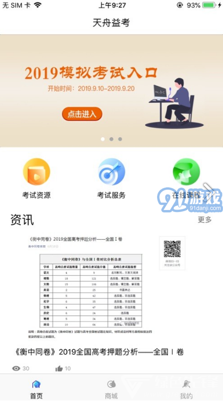 天舟益(天舟益考衡中同卷答案)V1.3.4 安卓正式版4
