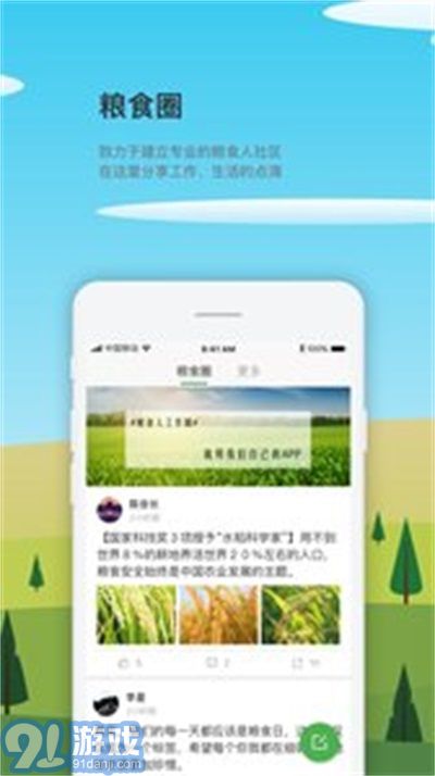 友糧人2