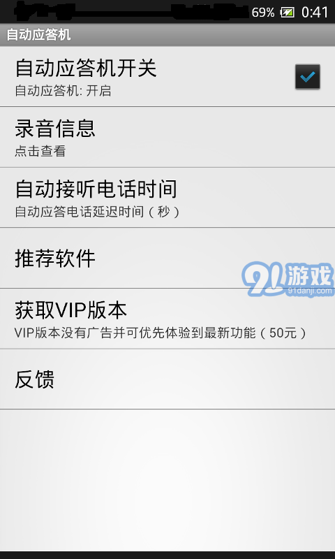 自動答錄機1