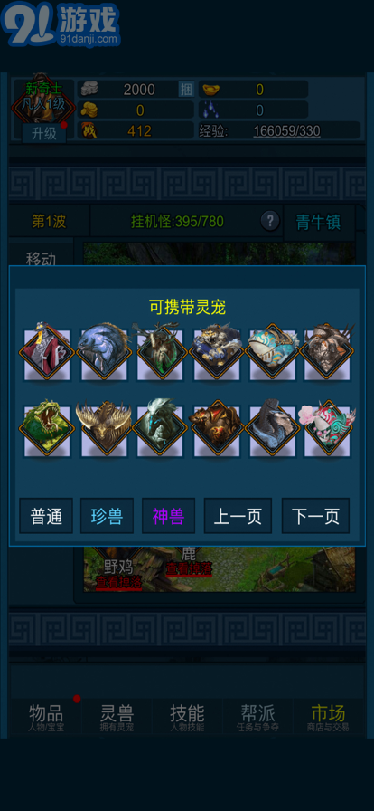 妖海開荒模擬器蘋果版1