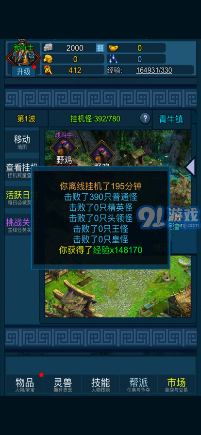 妖海開荒模擬器蘋果版2