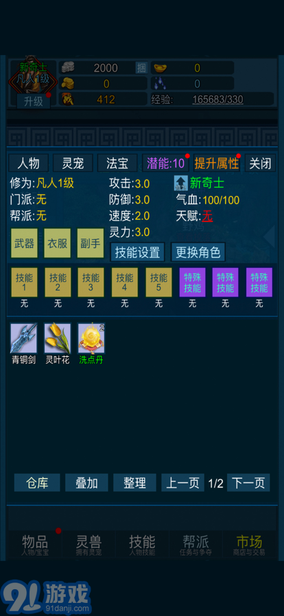 妖海開荒模擬器蘋果版5